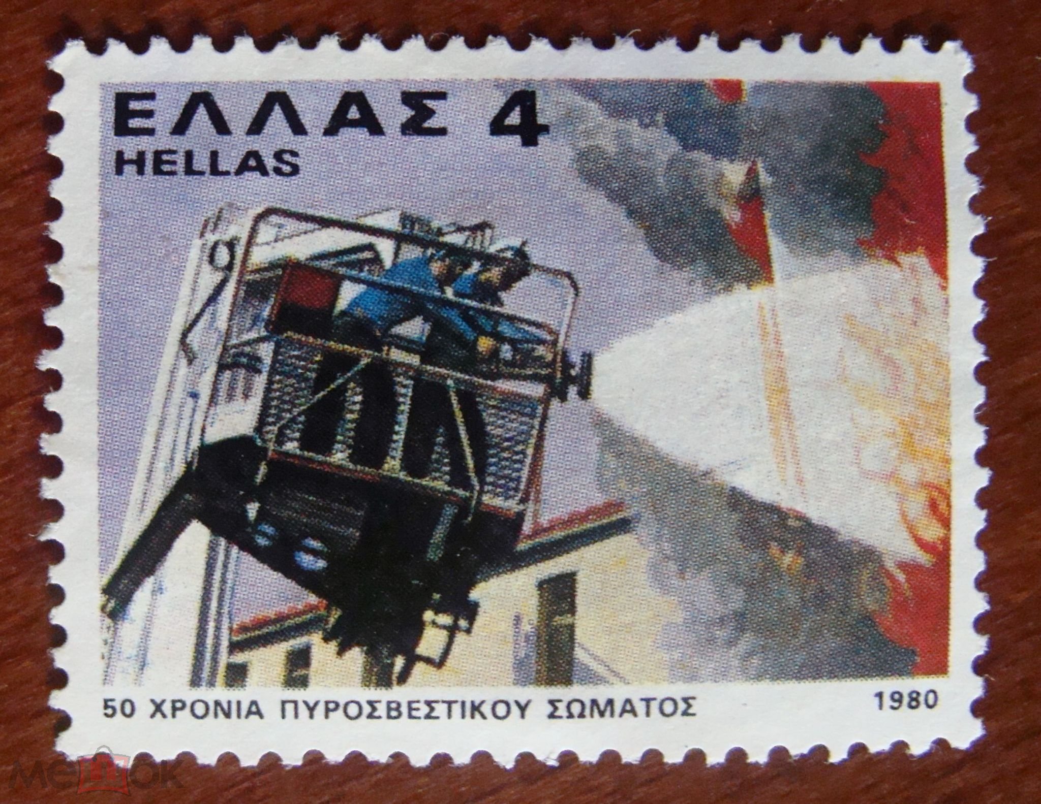 50 лет службе пожарной охраны. Греция (1980)